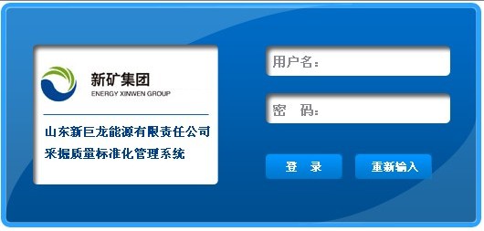 菏泽新巨龙煤矿采掘资料达标管理系统