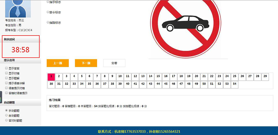枣庄交规速成系统|青岛交规考试平台