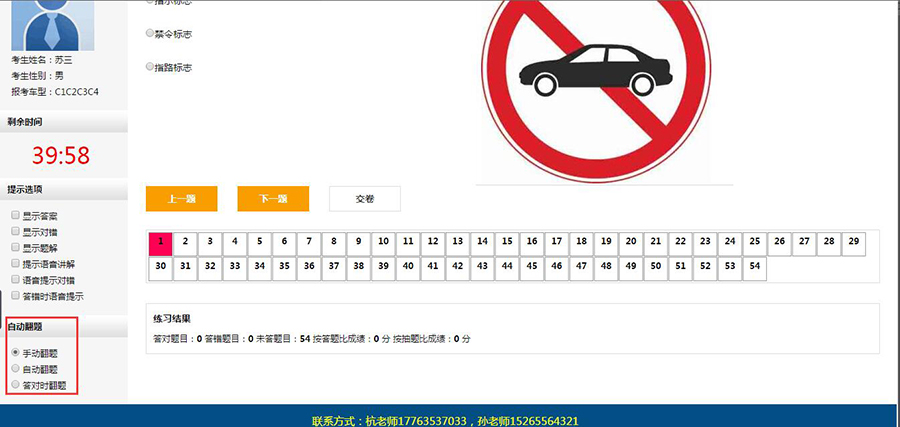 枣庄交规速成系统|青岛交规考试平台