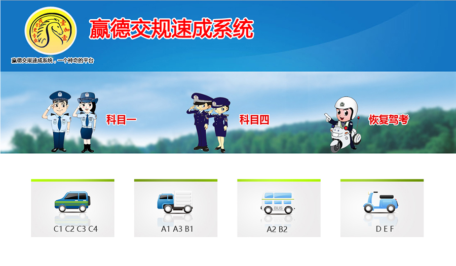 枣庄交规速成系统|青岛交规考试平台