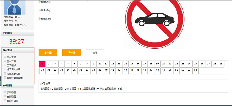 枣庄交规速成系统|青岛交规考试平台