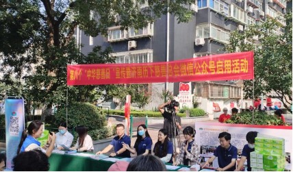 历下慈善总会开展“中华慈善日”暨“历下慈善”公众平台启用宣传活动